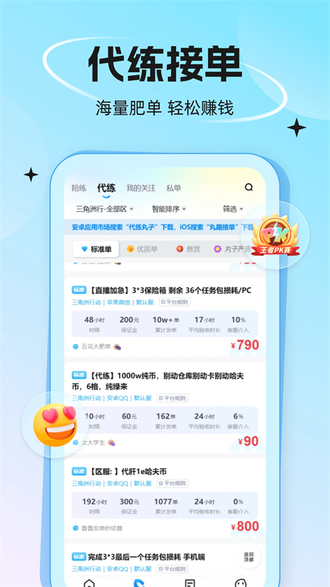 代练丸子App手机赚钱软件截图2