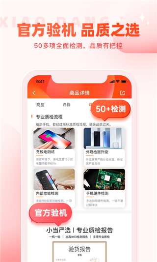 小当严选二手app手机赚钱软件截图4