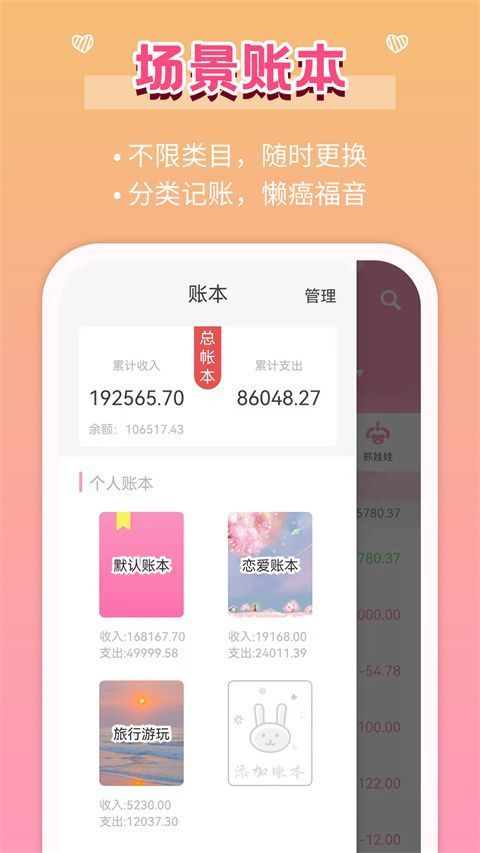 女生记账ios版手机赚钱软件截图5