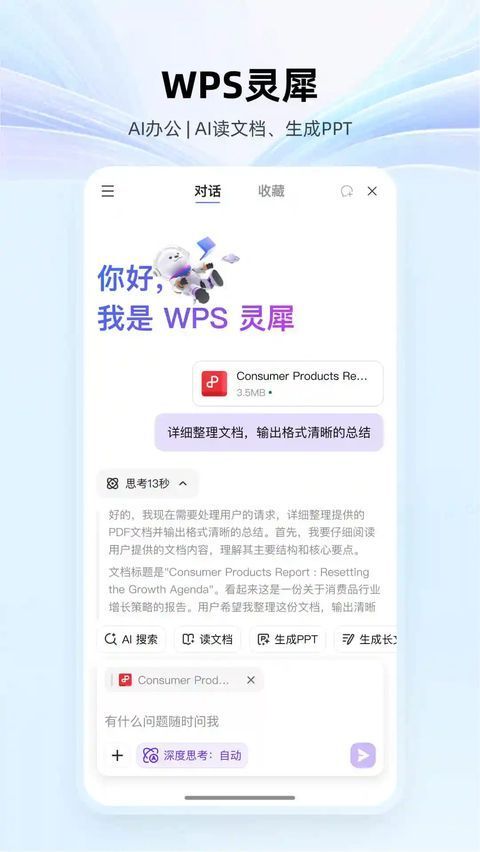 wps鸿蒙版手机赚钱软件截图2