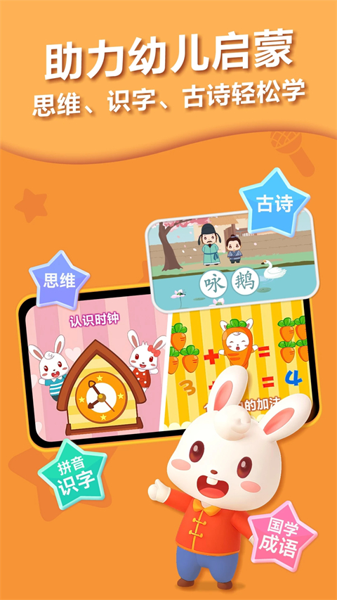 兔小贝儿歌app手机赚钱软件截图5