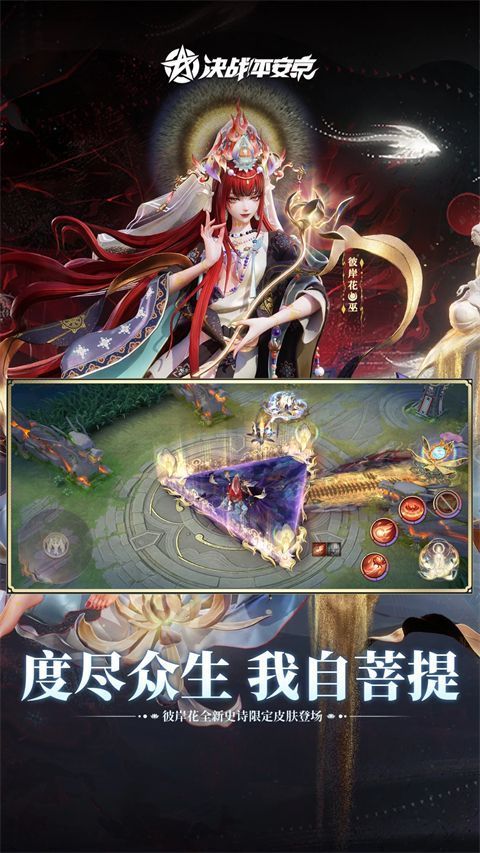 决战平安京百度版手机赚钱软件截图3