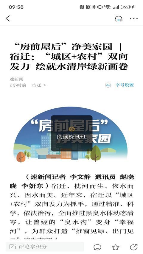 速新闻app手机赚钱软件截图4