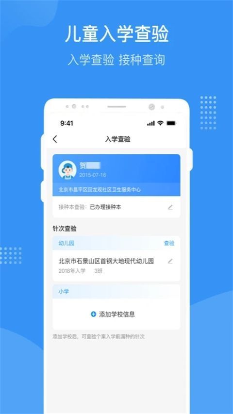 首都疫苗服务APP手机赚钱软件截图4