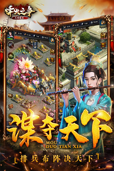 烽火之争国际版手机赚钱软件截图4