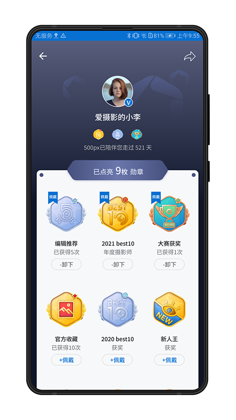 500px中国版app手机赚钱软件截图5