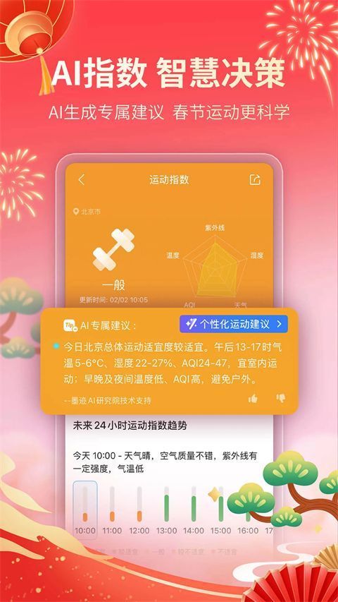 墨迹天气app手机赚钱软件截图2