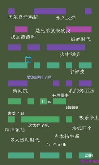 别踩弹幕游戏手机赚钱软件截图4
