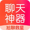 聊天神器官方版手机赚钱软件