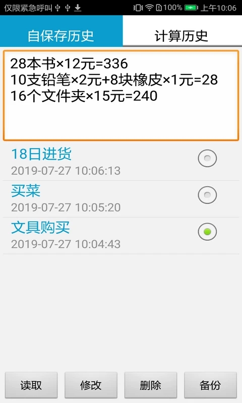 计算管家app手机赚钱软件截图3