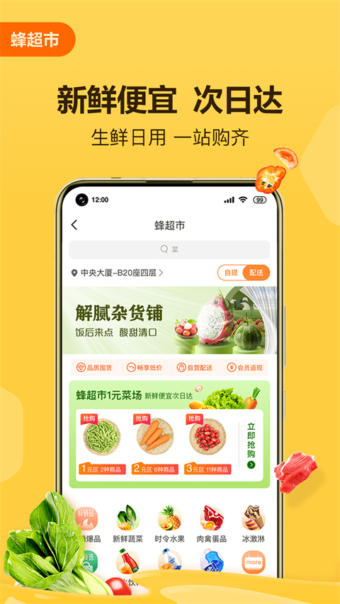 便利蜂App手机赚钱软件截图3
