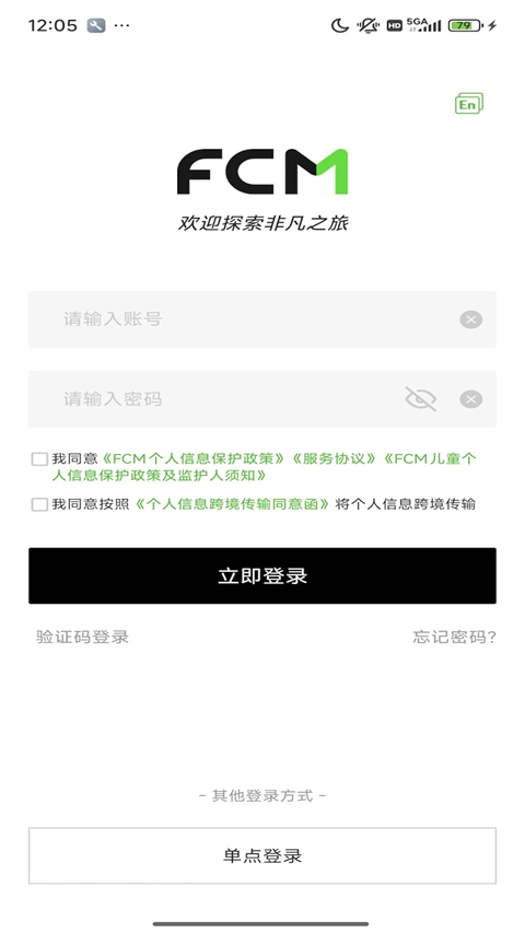 FCM Mobile差旅软件官方版手机赚钱软件截图2