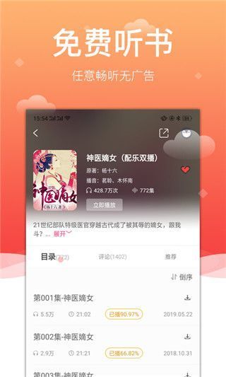 百家免费听书神器app手机赚钱软件截图3