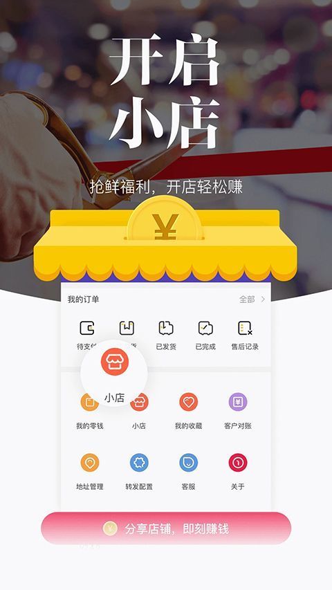 唯代购app手机赚钱软件截图3