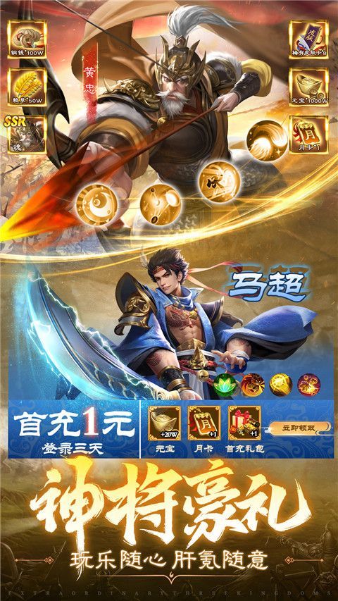 超凡三国OL官方版手机赚钱软件截图4