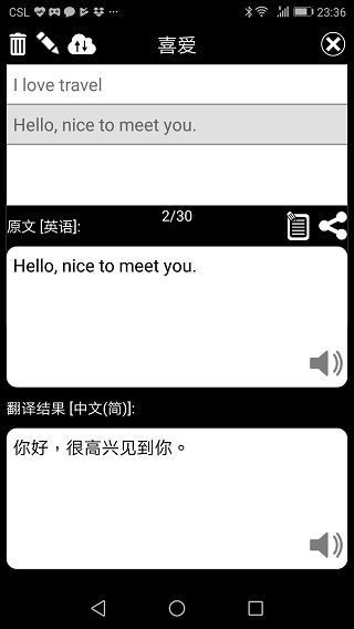 特快翻译app手机赚钱软件截图3