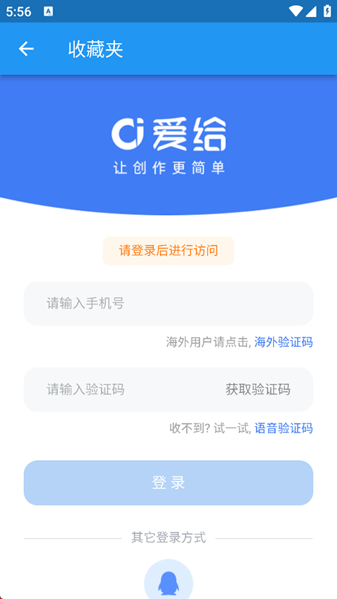 爱给App手机赚钱软件截图1
