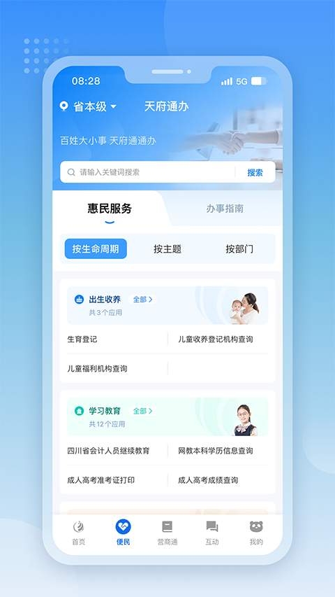天府通办app新版手机赚钱软件截图1