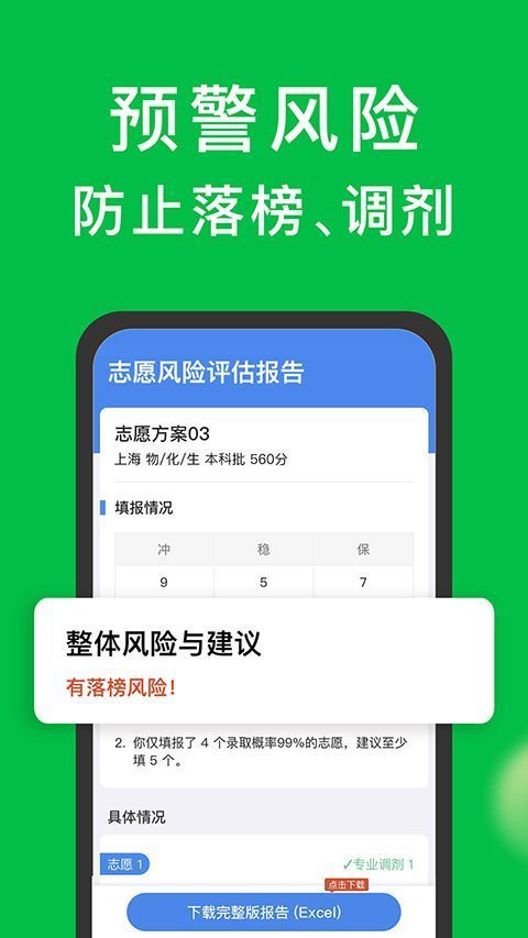 圆梦志愿app手机赚钱软件截图4