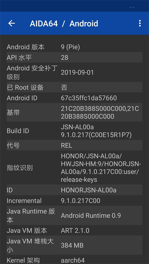 AIDA64中文官方手机版手机赚钱软件截图1