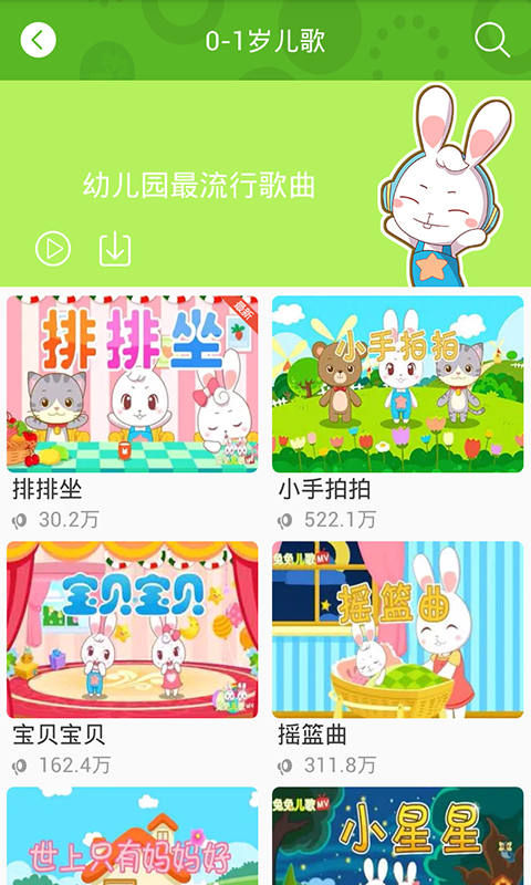 兔兔儿歌App手机赚钱软件截图4