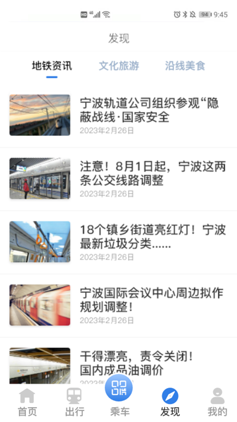 宁波地铁App手机赚钱软件截图4