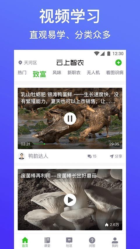 云上智农app手机赚钱软件截图4