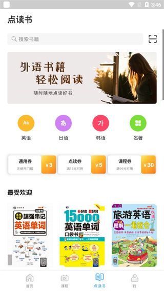 昂秀外语app手机赚钱软件截图3