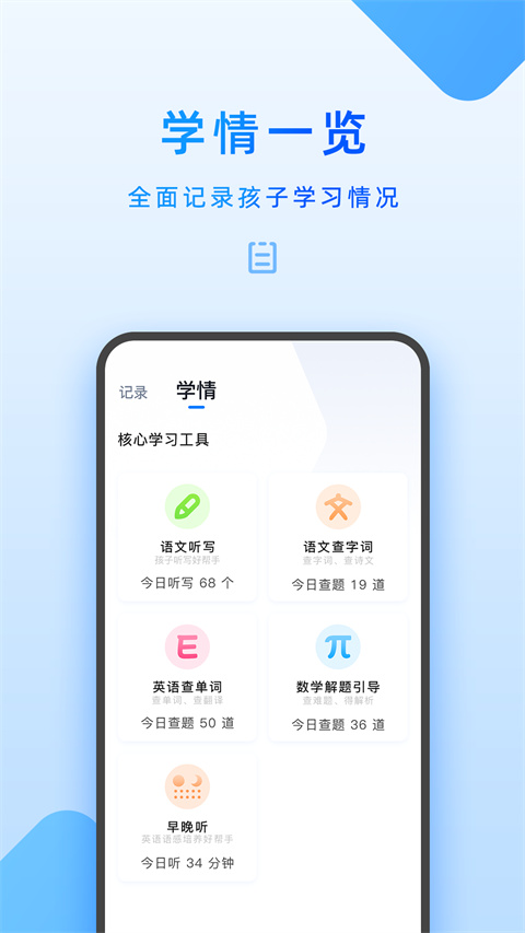 步步高家长管理app手机赚钱软件截图2