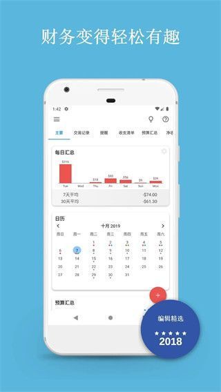 Bluecoins最新版手机赚钱软件截图4