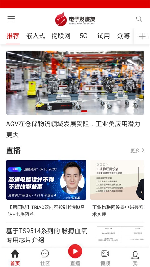 电子发烧友App手机赚钱软件截图3