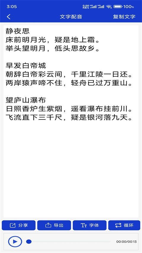 掌培免费文字转语音最新版手机赚钱软件截图2