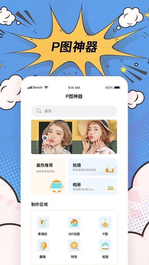 P图神器软件手机赚钱软件截图1