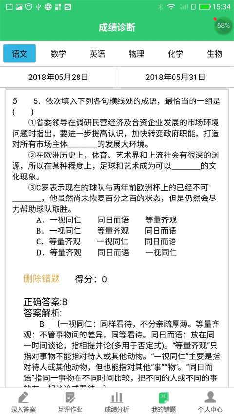 小鑫作业app手机赚钱软件截图5