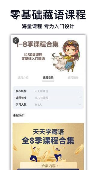 天天学藏语app手机赚钱软件截图2