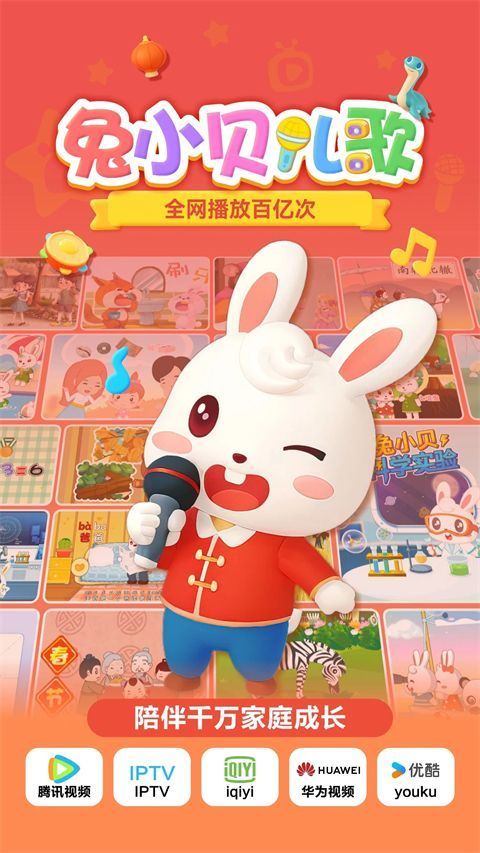 兔小贝儿歌app手机赚钱软件截图1