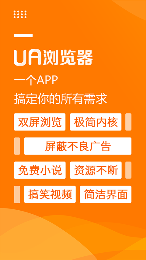 UA浏览器app手机赚钱软件截图1