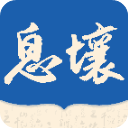 息壤阅读app官方版手机赚钱软件