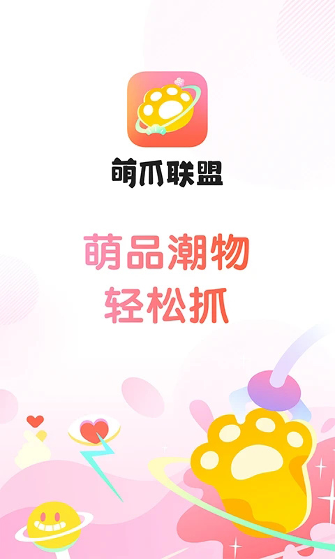 萌爪联盟app手机赚钱软件截图4