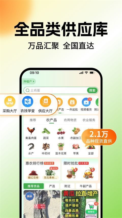中国惠农网app手机赚钱软件截图2