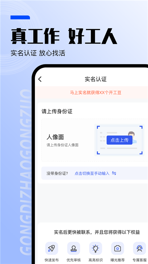 工地找工作平台手机赚钱软件截图4