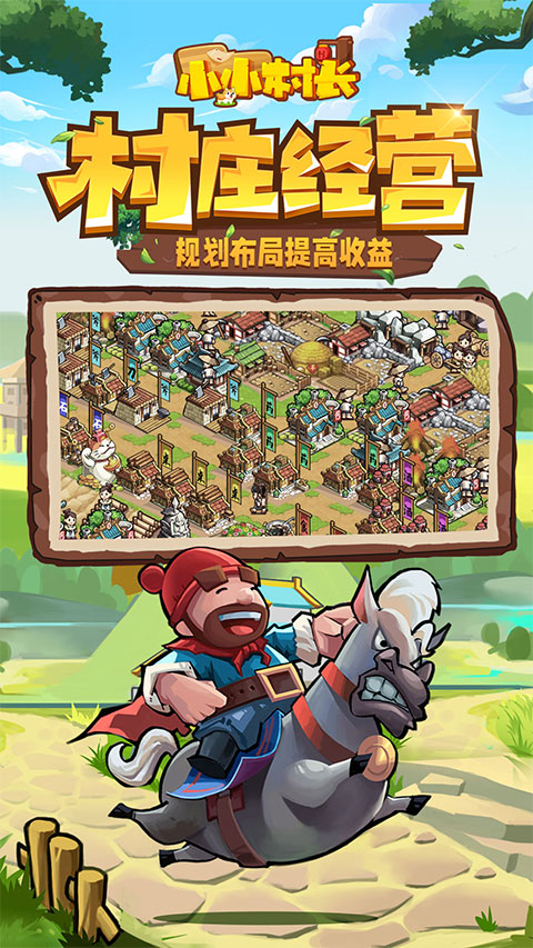 小小村长vivo版手机赚钱软件截图1