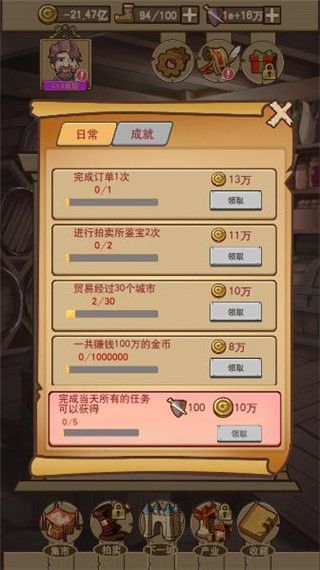 平民崛起记手机赚钱软件截图5