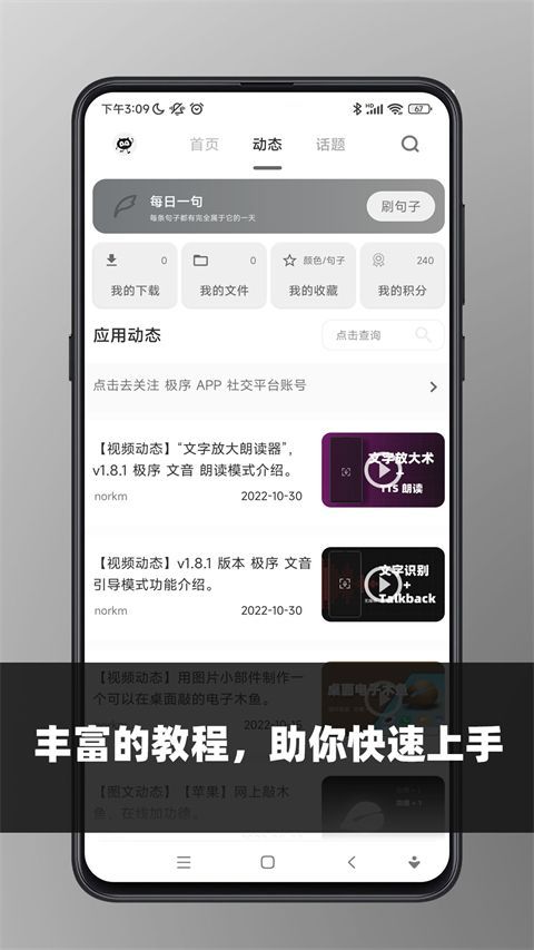 极序官方版手机赚钱软件截图2