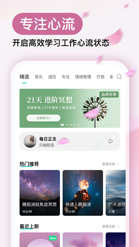 Now冥想手机赚钱软件截图4