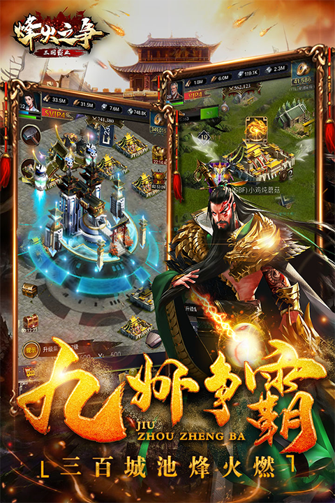 烽火之争国际版手机赚钱软件截图5