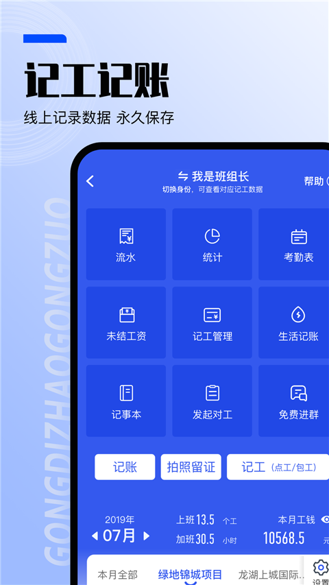 工地找工作平台手机赚钱软件截图3