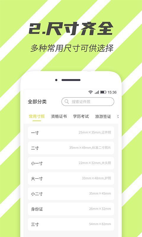 标准证件照app手机赚钱软件截图5