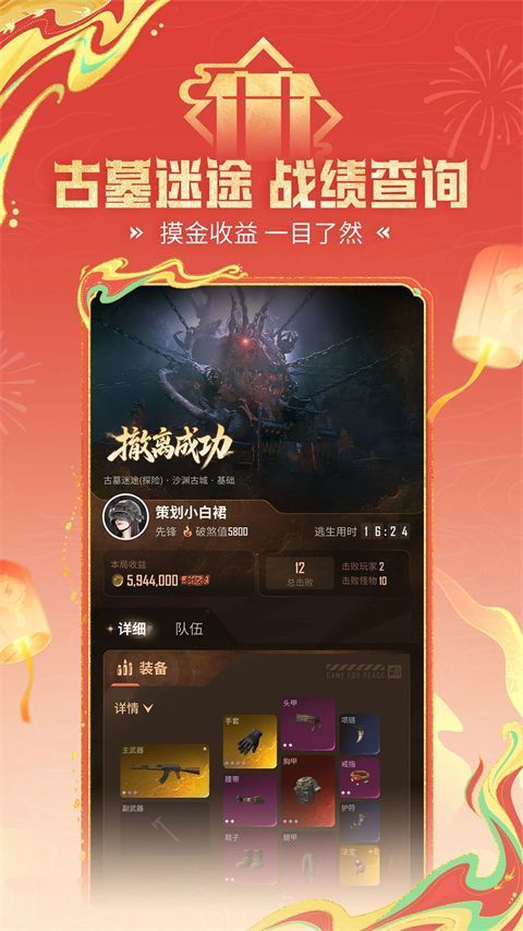 和平营地官方正版手机赚钱软件截图3