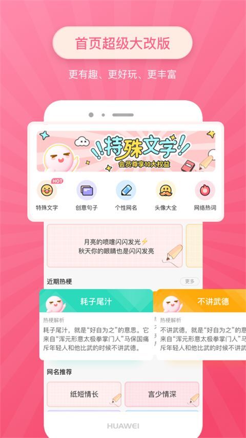特殊文字app生成器官方版手机赚钱软件截图1